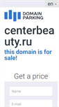 Mobile Screenshot of centerbeauty.ru